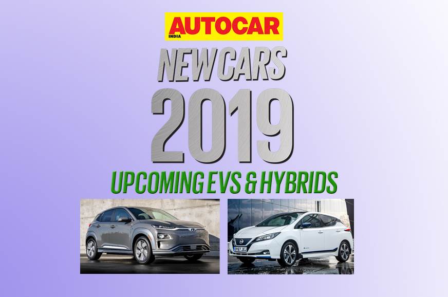 2019年新车：即将到来的混合动力车和电动汽车