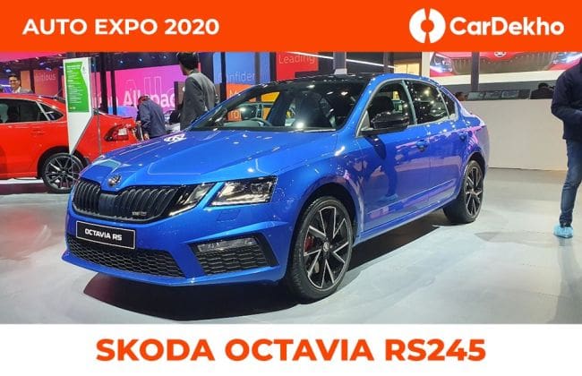 Skoda Octavia rs245在汽车博览会2020年推出36万卢比