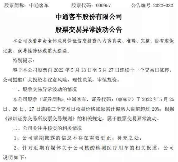 Zhongtong Bus received a letter of concern from the Shenzhen Stock Exchange after the 
