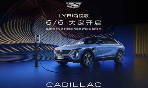 Cadillac's pure electric LYRIQ is set to enter the countdown