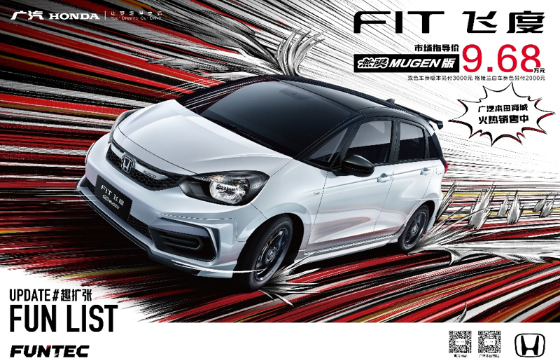 Fit Unlimited MUGEN version of the blood listing guide price of 96,800 yuan
