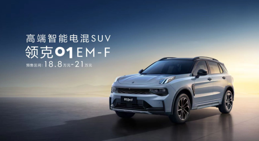 Lynk & Co 01 EM-F pre-sale, Japanese hybrid ushered in the biggest rival