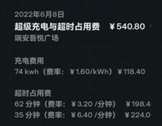 Tesla charging pile costs 540 yuan per charge? Customer Service: Including overtime occupancy fee