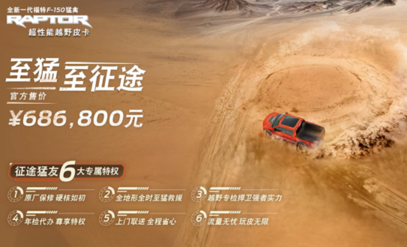 All-new Ford F-150 Raptor officially listed for 686,800 yuan