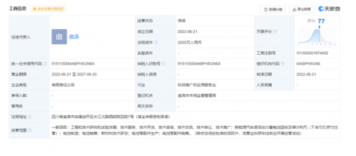 Ningde Times Kaiyi Automobile established a new energy technology company, and its business scope includes battery manufacturing