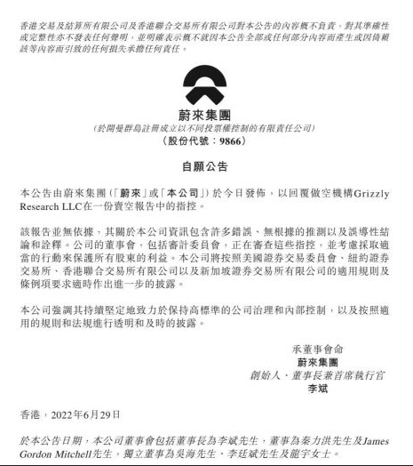 Weilai issued an announcement: The Grizzlies short report contains a large number of errors and considers taking appropriate actions to protect the interests of all shareholders