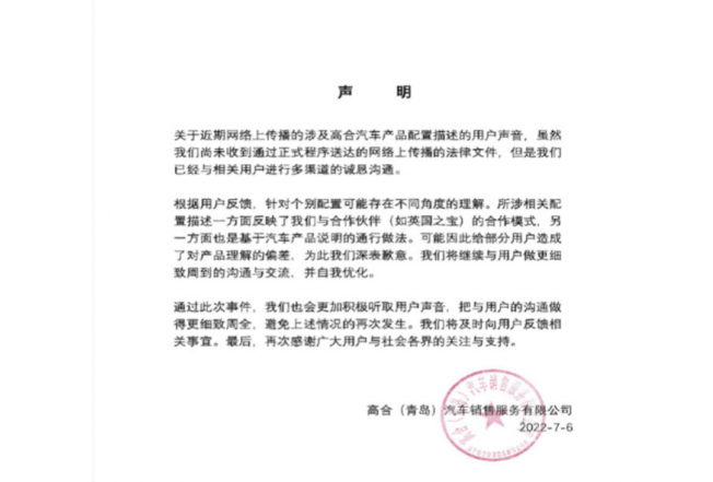Gaohe Auto responded to alleged sales fraud: product understanding deviations will be carefully communicated with users