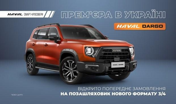 乌克兰首发：全新的哈弗 3/4 SUV 已开启预购